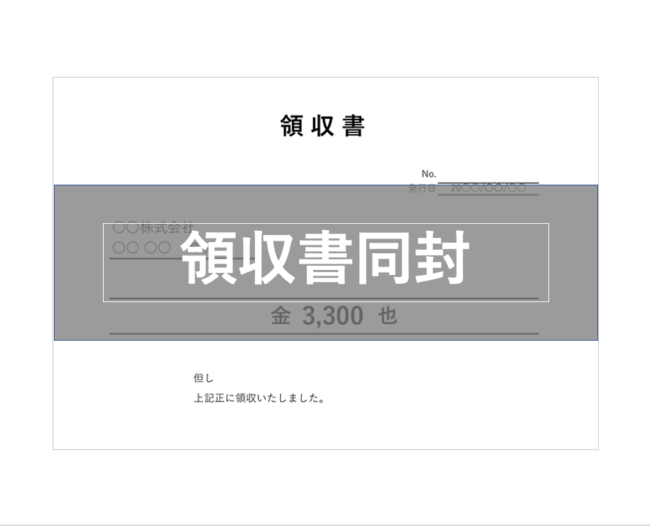 領収書発行
