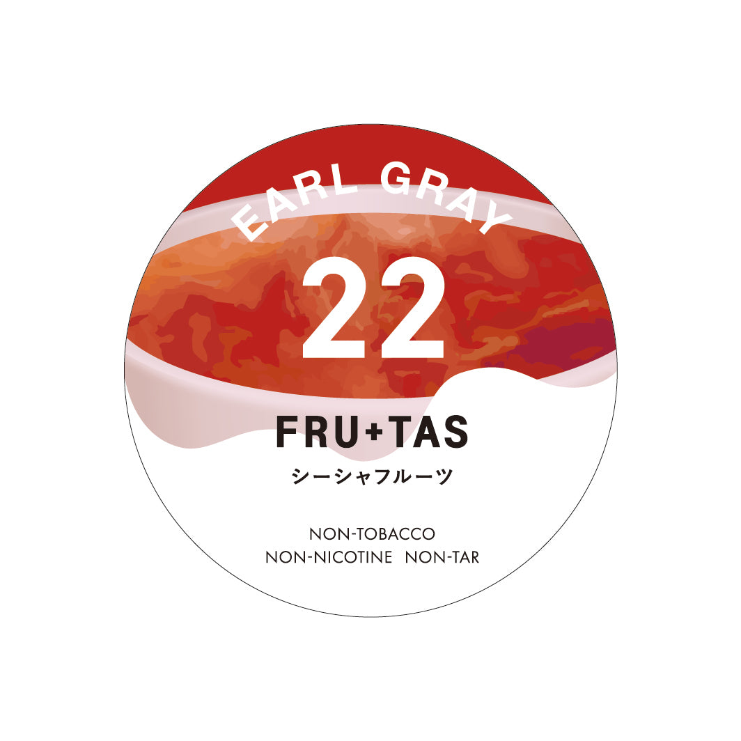 22 EARL GRAY（アールグレイ）FRU+TAS ノンニコチンシーシャフレーバー
