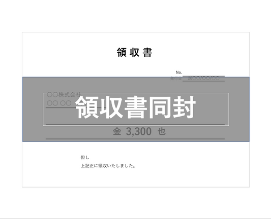 領収書発行
